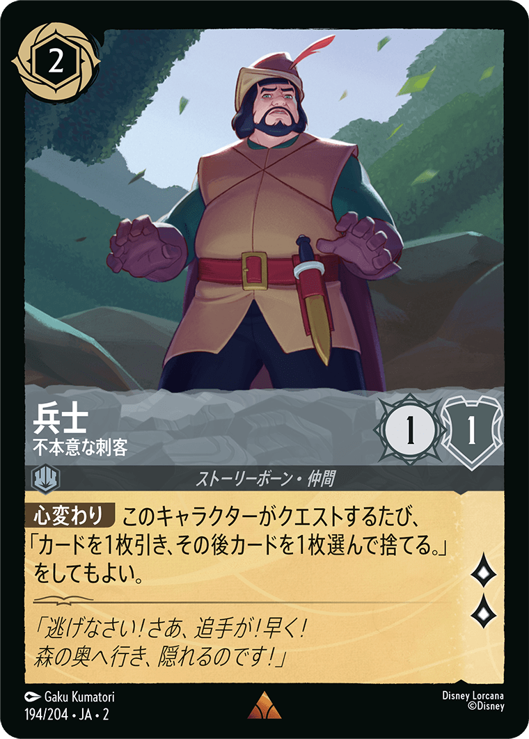 兵士 - 不本意な刺客 【R】 [194/204 JA-2]