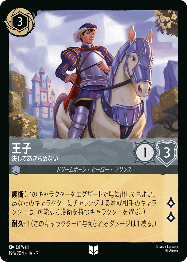 王子 - 決してあきらめない 【U】 [195/204 JA-2]
