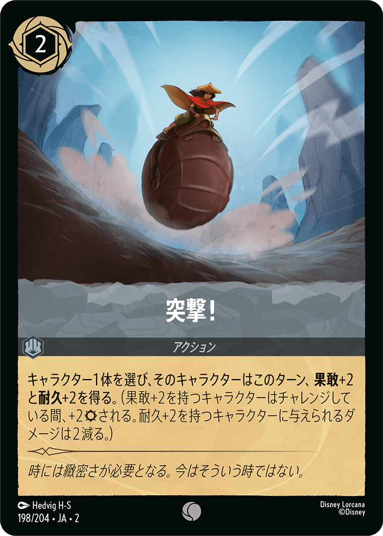 突撃！ 【C】 [198/204 JA-2]