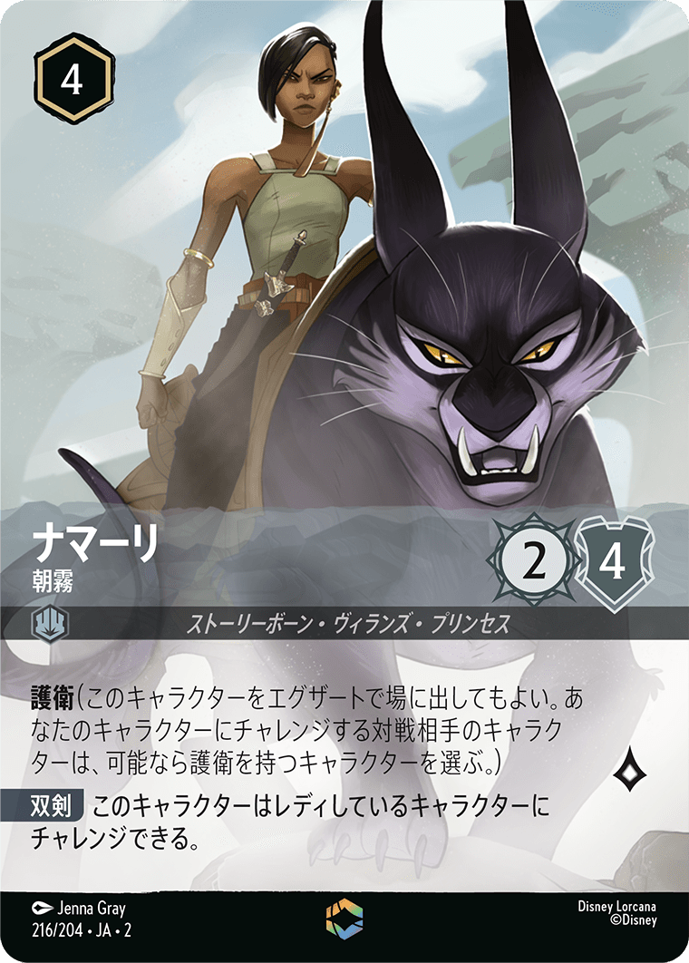 ナマーリ - 朝霧 【E】 [216/204 JA-2]