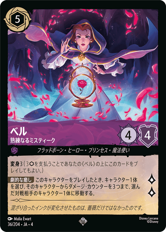 ベル - 熟練なるミスティーク 【SR】 [36/204 JA-4]