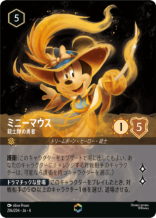ミニーマウス - 銃士隊の勇者 【E】 [206/204 JA-4]