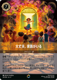 大丈夫、家族がいる 【E】 [207/204 JA-4]