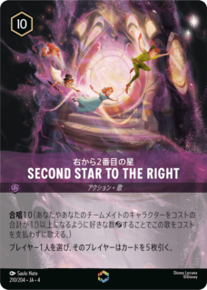 右から2番目の星 - Second Star to the Right 【E】 [210/204 JA-4]