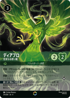 ディアブロ - 忠実なる使い魔 【E】 [211/204 JA-4]