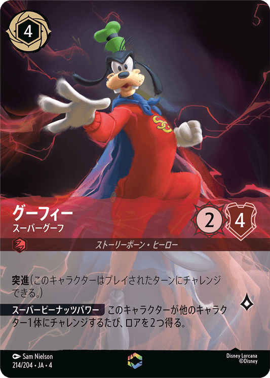 グーフィー - スーパーグーフ 【E】 [214/204 JA-4]