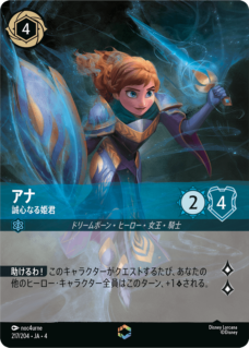 アナ - 誠心なる姫君 【E】 [217/204 JA-4]
