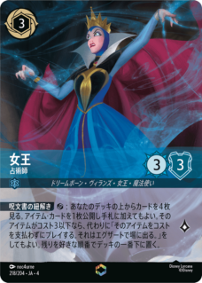 女王 - 占術師 【E】 [218/204 JA-4]