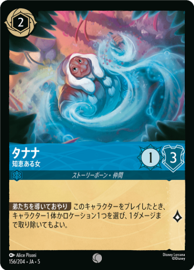 タナナ-知恵ある女【C】[156/204 JA-5]
