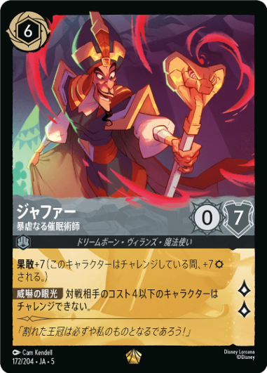 ジャファー-暴虐なる催眠術師【L】[172/204 JA-5]
