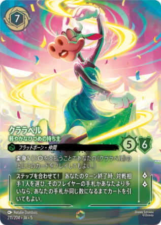 クララベル-軽やかなひづめの持ち主【E】[211/204 JA-5]