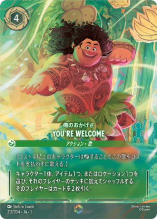 俺のおかげさ-You're Welcome【E】[213/204 JA-5]