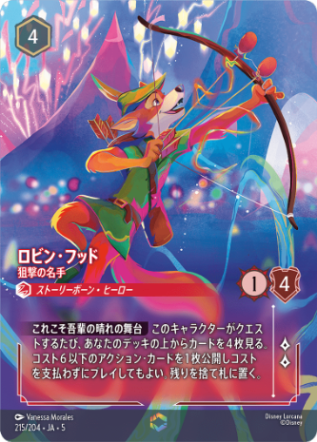 ロビン・フッド-狙撃の名手【E】[215/204 JA-5]