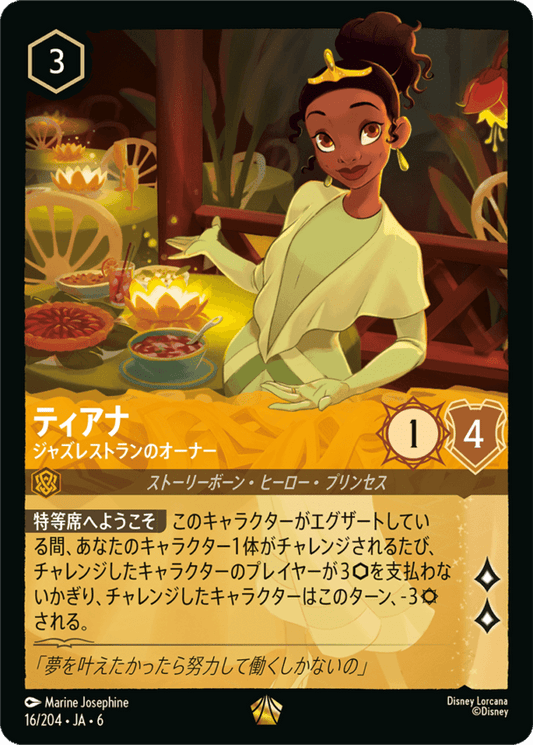 ティアナ- ジャズレストランのオーナー【L】[16/204 JA-6]