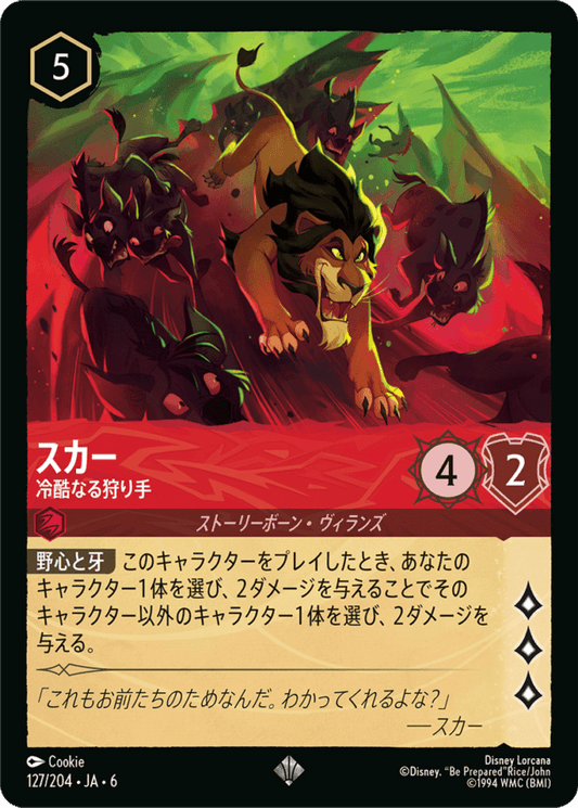スカー- 冷酷なる狩り手【SR】[127/204 JA-6]