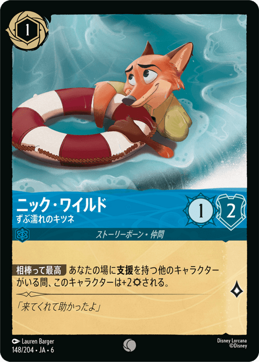 ニック・ワイルド- ずぶ濡れのキツネ【C】[148/204 JA-6]