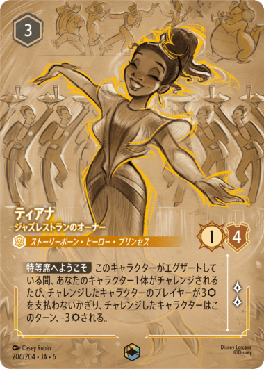 ティアナ- ジャズレストランのオーナー【E】[206/204 JA-6]