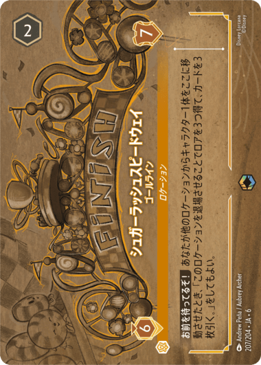 シュガーラッシュスピードウェイ- ゴールライン【E】[207/204 JA-6]