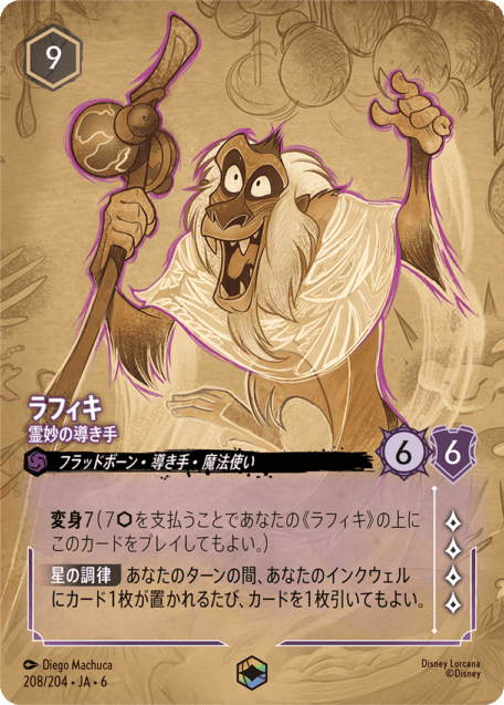 ラフィキ- 霊妙の導き手【E】[208/204 JA-6]