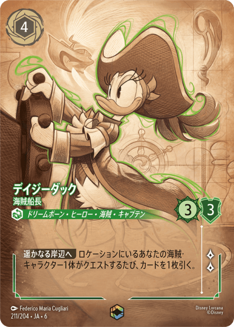 デイジーダック- 海賊船長【E】[211/204 JA-6]