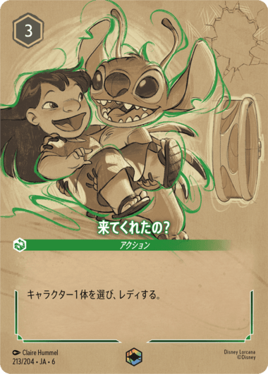 来てくれたの？- 【E】[213/204 JA-6]