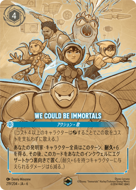We Could Be Immortals- 【E】[219/204 JA-6]