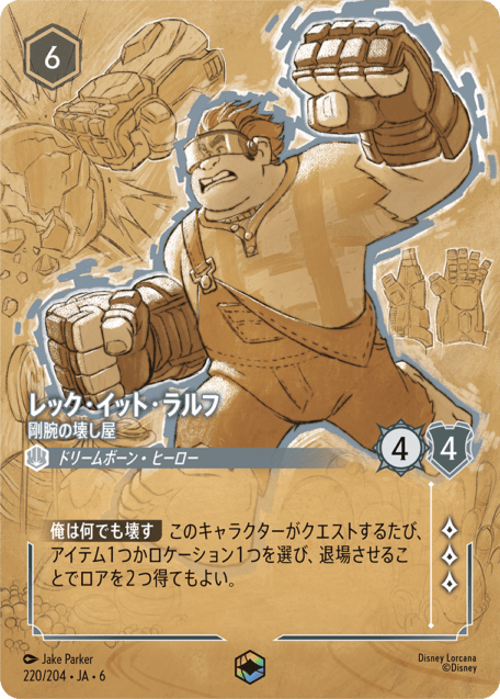 レック・イット・ラルフ- 剛腕の壊し屋【E】[220/204 JA-6]