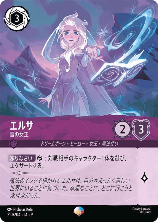 エルサ-雪の女王【EP】[210/204 JA-9]