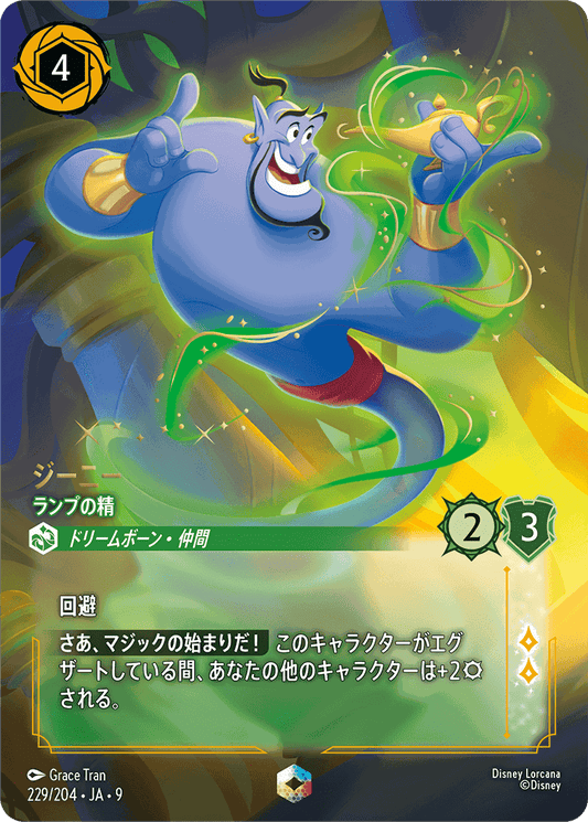 ジーニー-ランプの精【E】[229/204 JA-9]