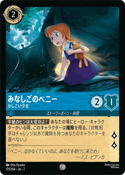 みなしごのペニー-かしこい少女【C】[171/204 JA-7]