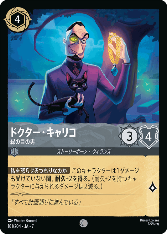 ドクター・キャリコ-緑の目の男【C】[181/204 JA-7]