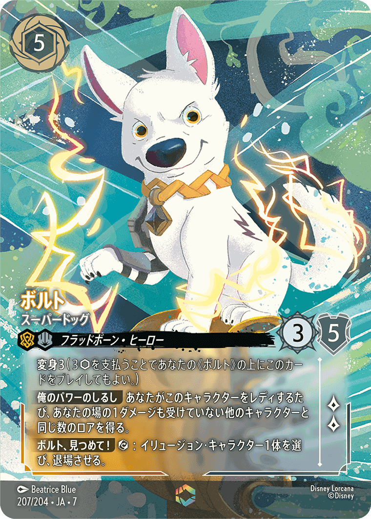 ボルト-スーパードッグ【E】[207/204 JA-7]