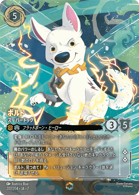 ボルト-スーパードッグ【E】[207/204 JA-7]