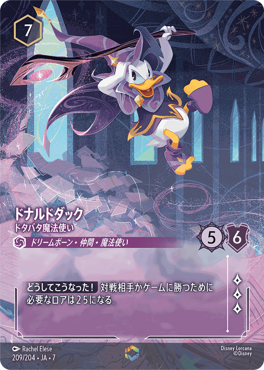 ドナルドダック-ドタバタ魔法使い【E】[209/204 JA-7]