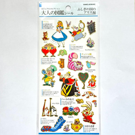 不思議の国のアリス編　大人の図鑑シール