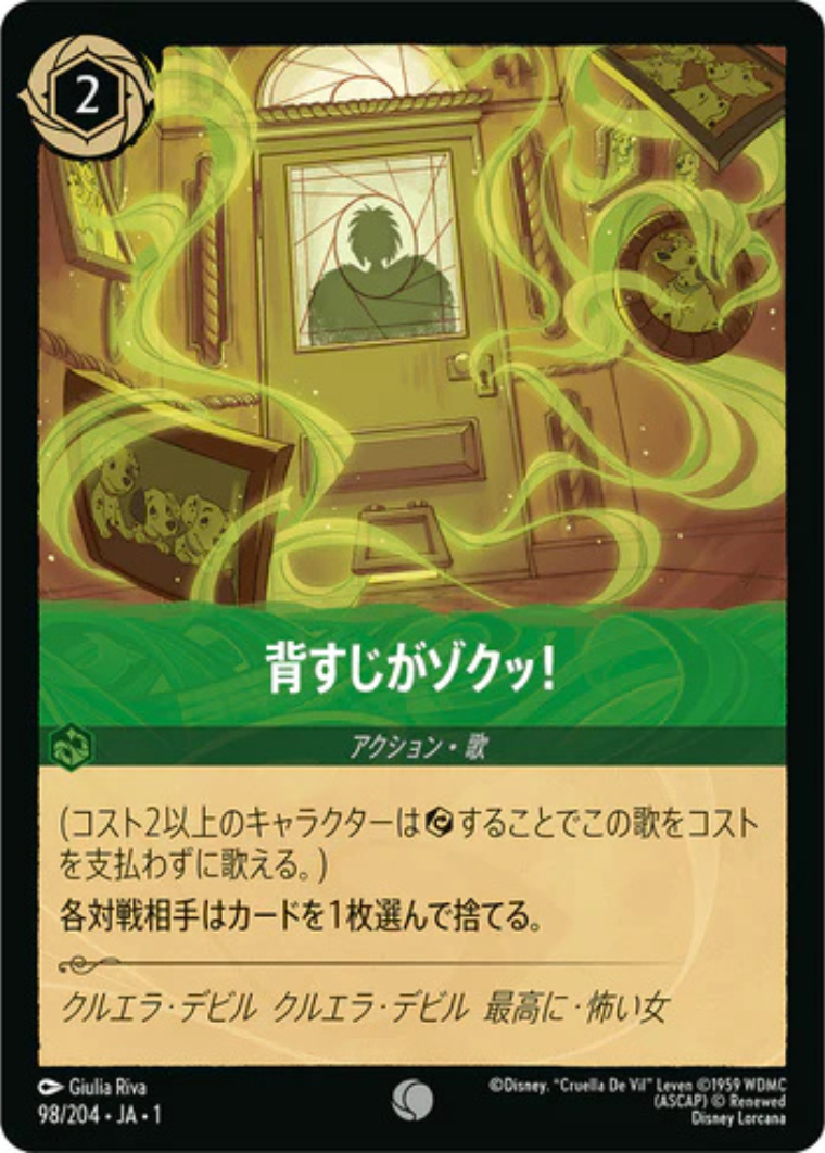 背すじがゾクッ！ 【C】 [98/204 JA-1]