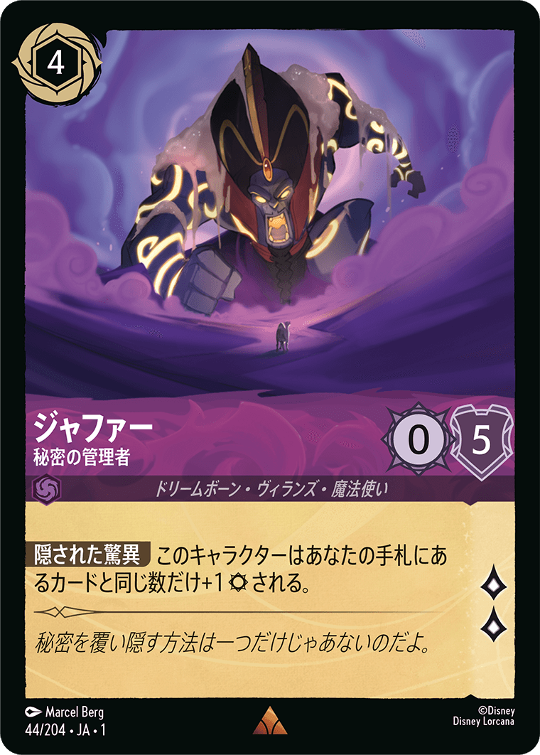 ジャファー - 秘密の管理者 【R】 [44/204 JA-1]