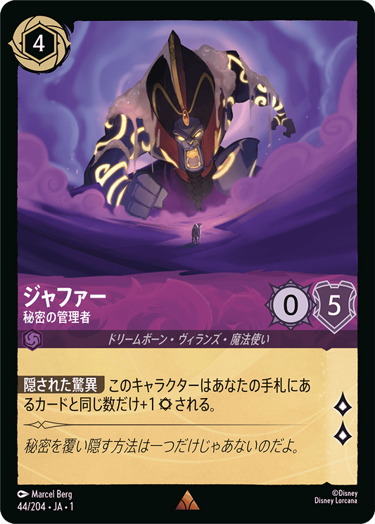 ジャファー - 秘密の管理者 【R】 [44/204 JA-1]