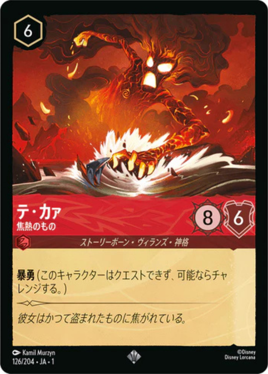 テ・カァ - 焦熱のもの 【SR】 [126/204 JA-1]